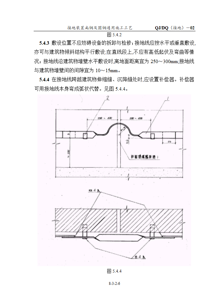 接地装置扁钢及圆钢通用施工工艺.doc第6页