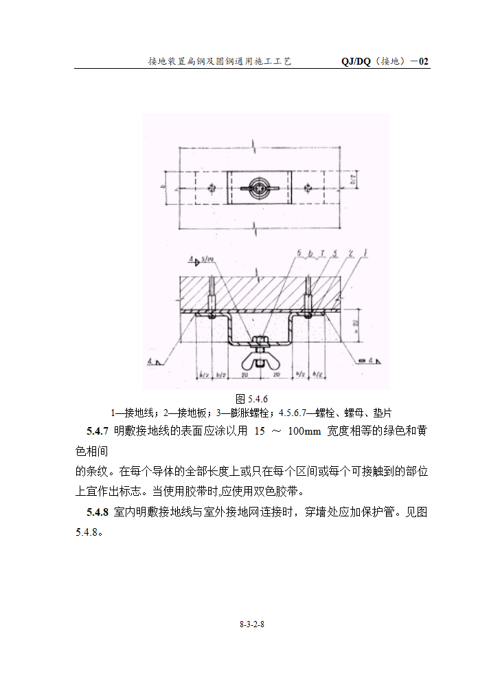 接地装置扁钢及圆钢通用施工工艺.doc第8页