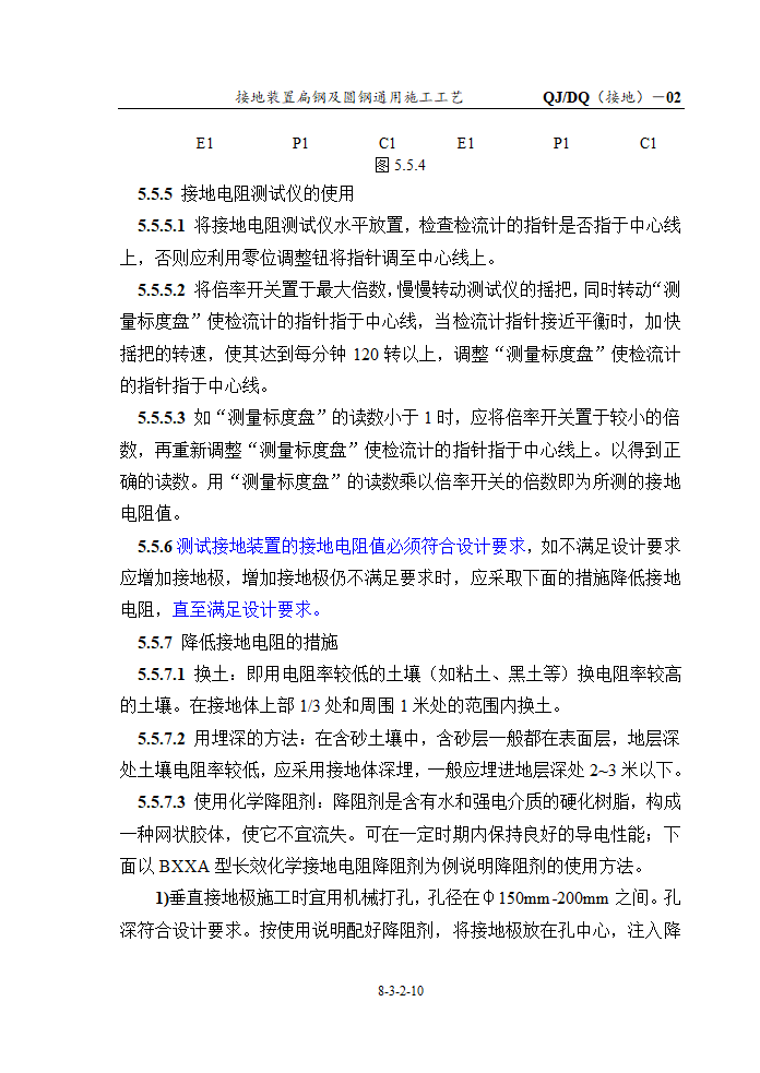 接地装置扁钢及圆钢通用施工工艺.doc第10页