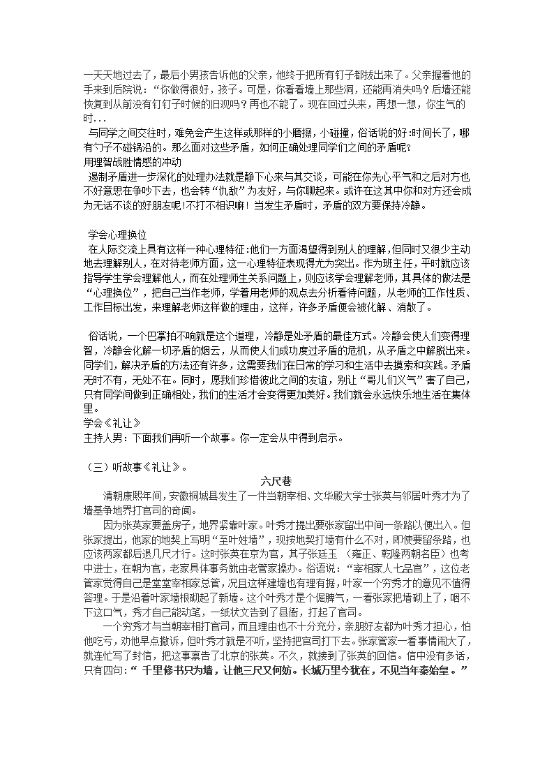 通用版主题班会 了解你我他 教案.doc第2页