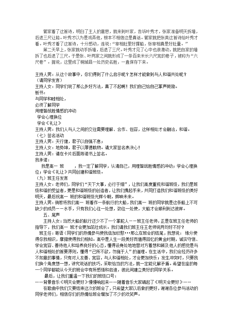 通用版主题班会 了解你我他 教案.doc第3页