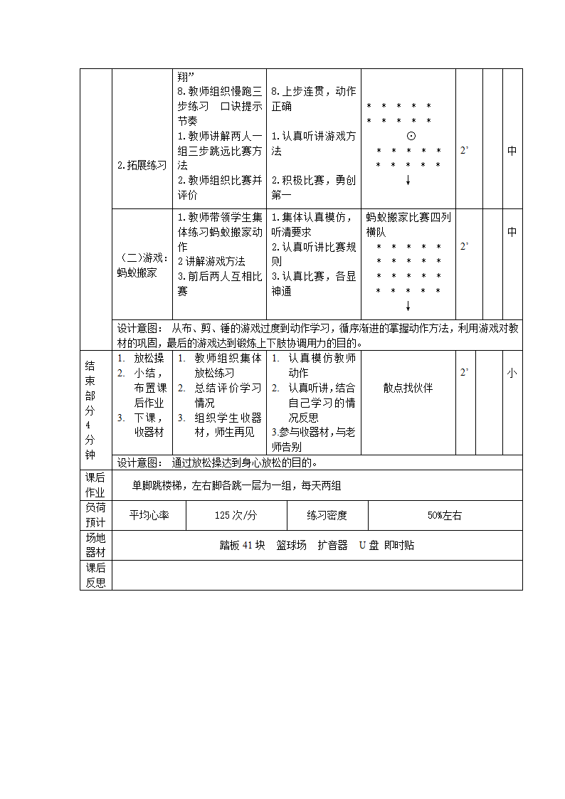 二年级上册体育教案　跳跃与游戏　全国通用.doc第4页