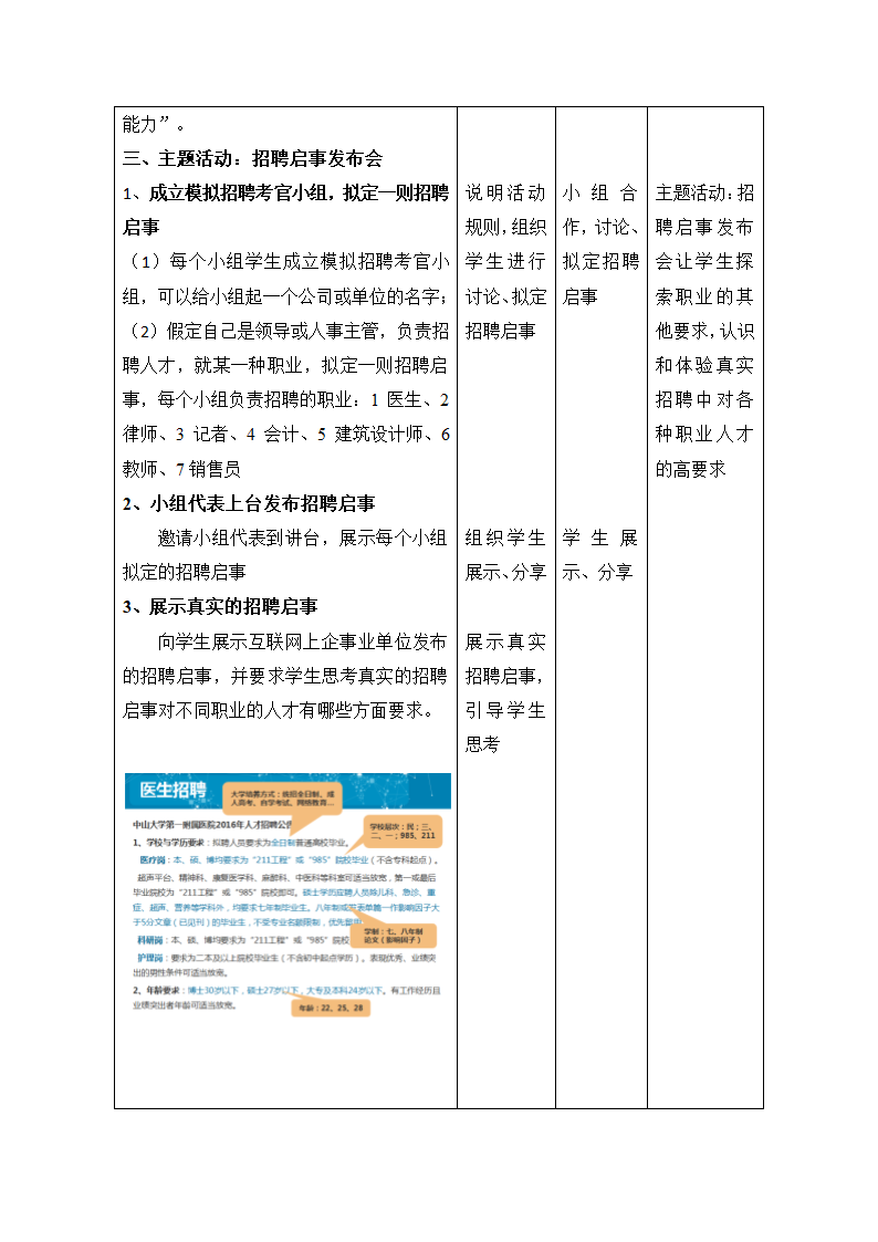 通用版高二心理健康  职业面面观 教案.doc第4页