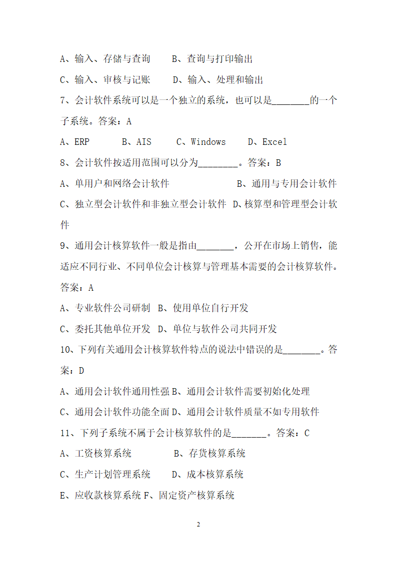 会计电算化真题（含答案）.docx第2页