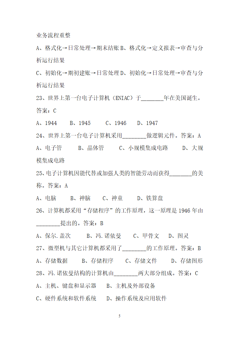 会计电算化真题（含答案）.docx第5页