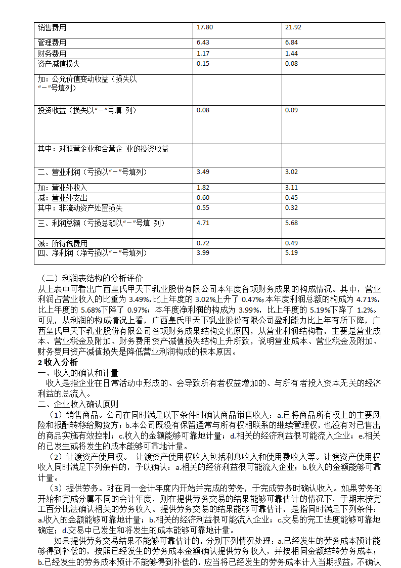 1利润表的全面分析.docx第3页