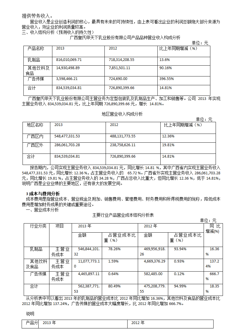 1利润表的全面分析.docx第4页