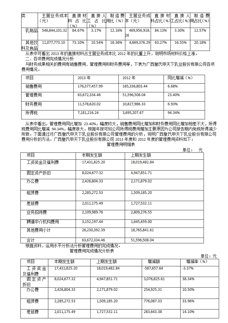 1利润表的全面分析.docx第5页