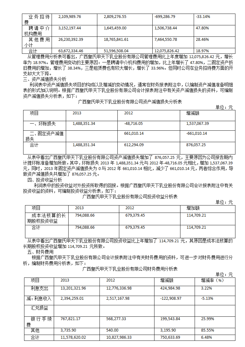 1利润表的全面分析.docx第6页