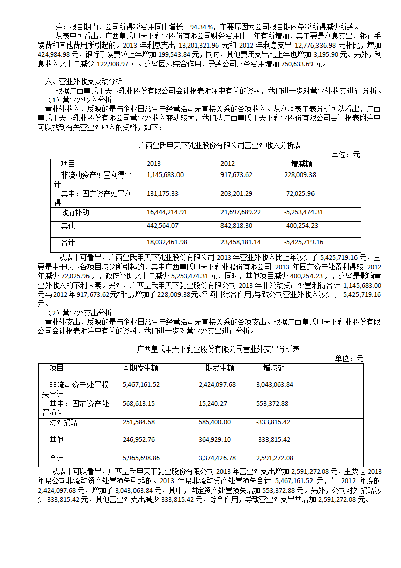 1利润表的全面分析.docx第7页