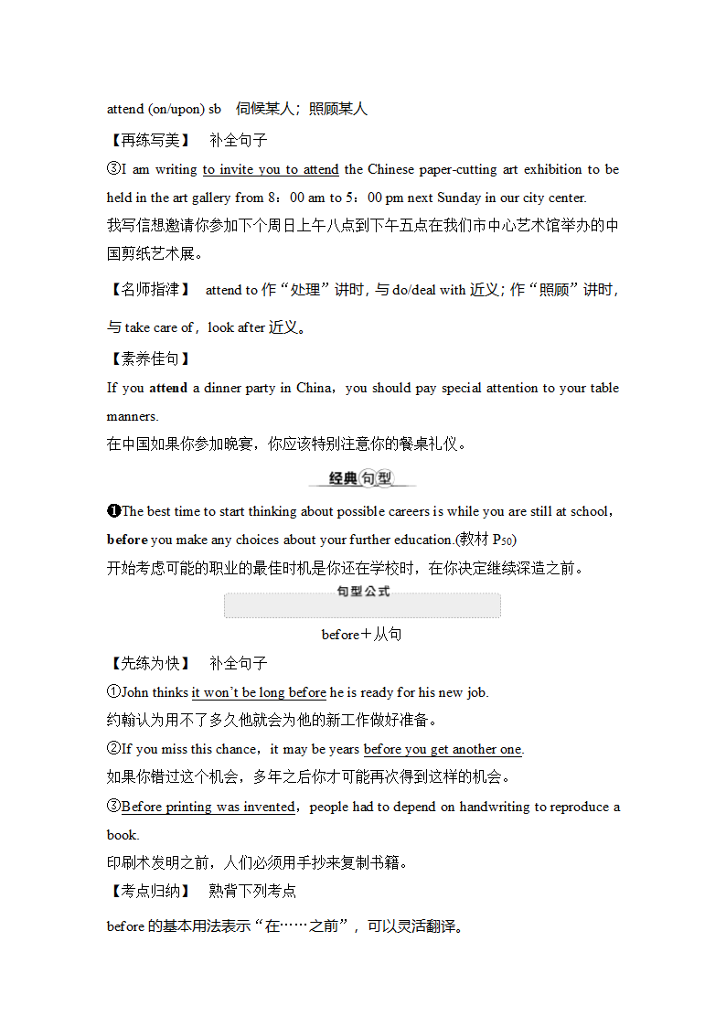 英语-人教版（新教材）-一轮复习-[新] 22版：Unit 5　Launching Your Career(创新设计).docx-选择性必修第四册-学案.docx第8页