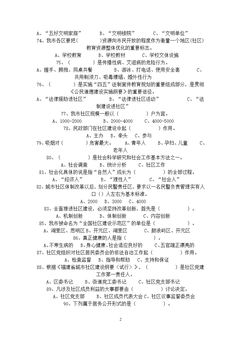 社区考试试题第2页