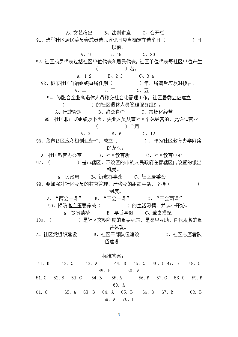 社区考试试题第3页