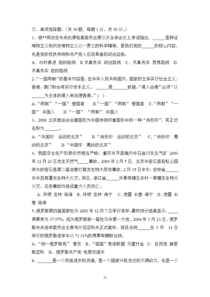 社区考试试题第12页