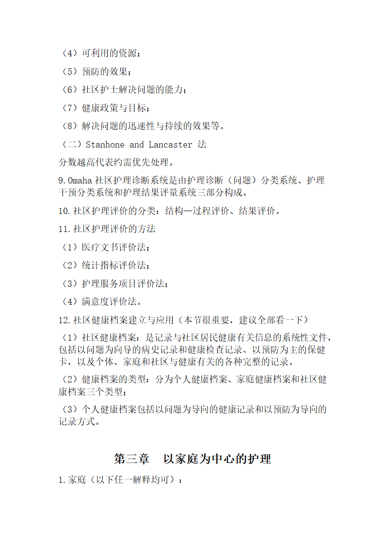 社区护理学考试重点第5页