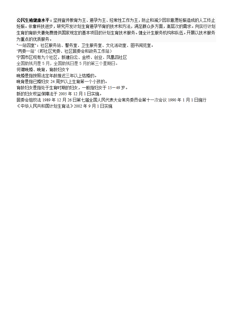 社区考试资料整理第3页