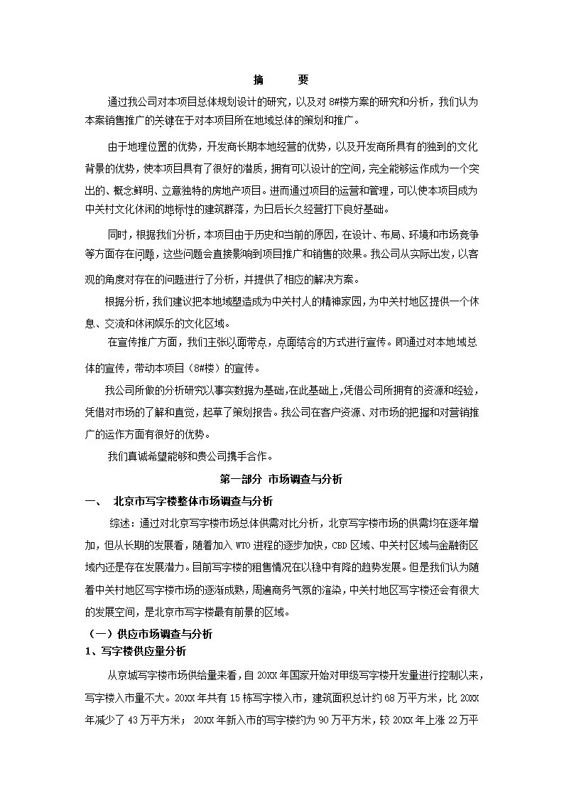 中关村文化广场策划报告.docx第2页