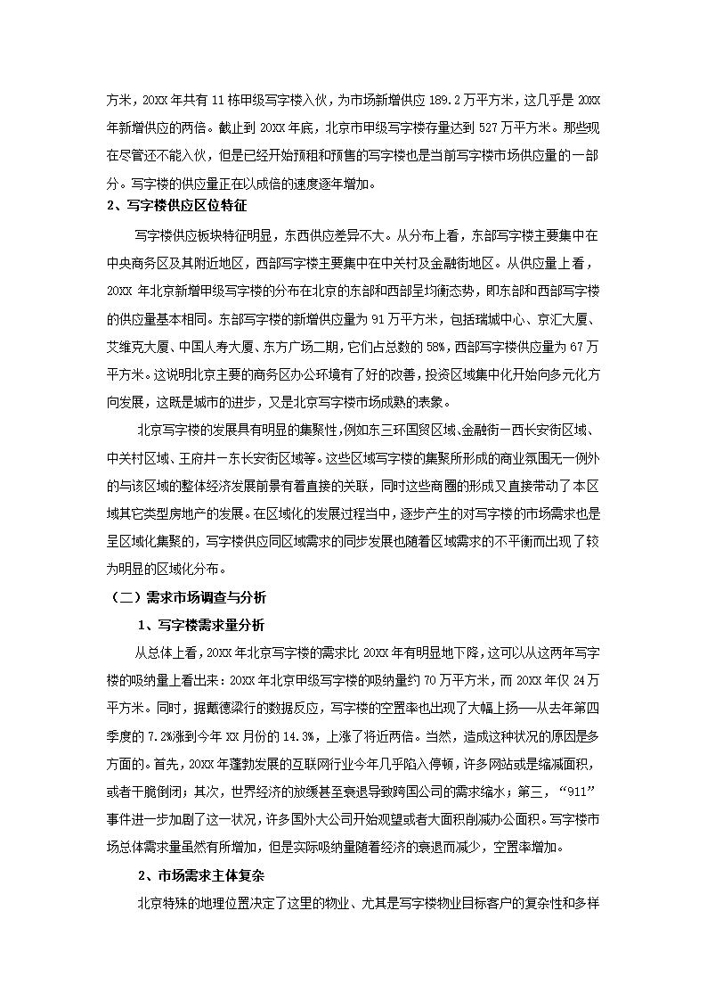 中关村文化广场策划报告.docx第3页