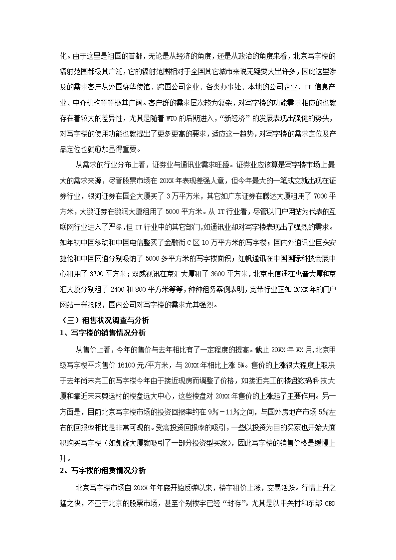 中关村文化广场策划报告.docx第4页