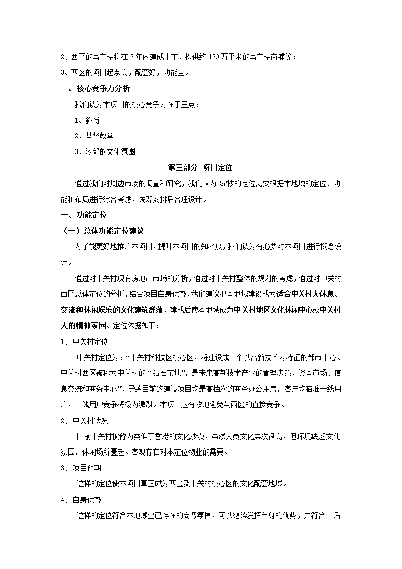 中关村文化广场策划报告.docx第16页