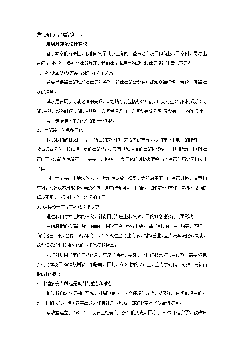 中关村文化广场策划报告.docx第19页