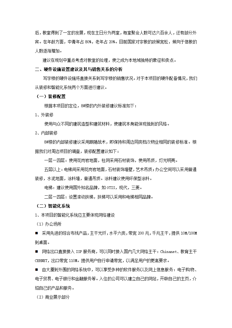 中关村文化广场策划报告.docx第20页