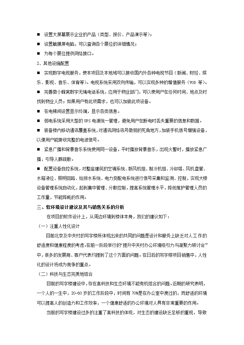 中关村文化广场策划报告.docx第21页