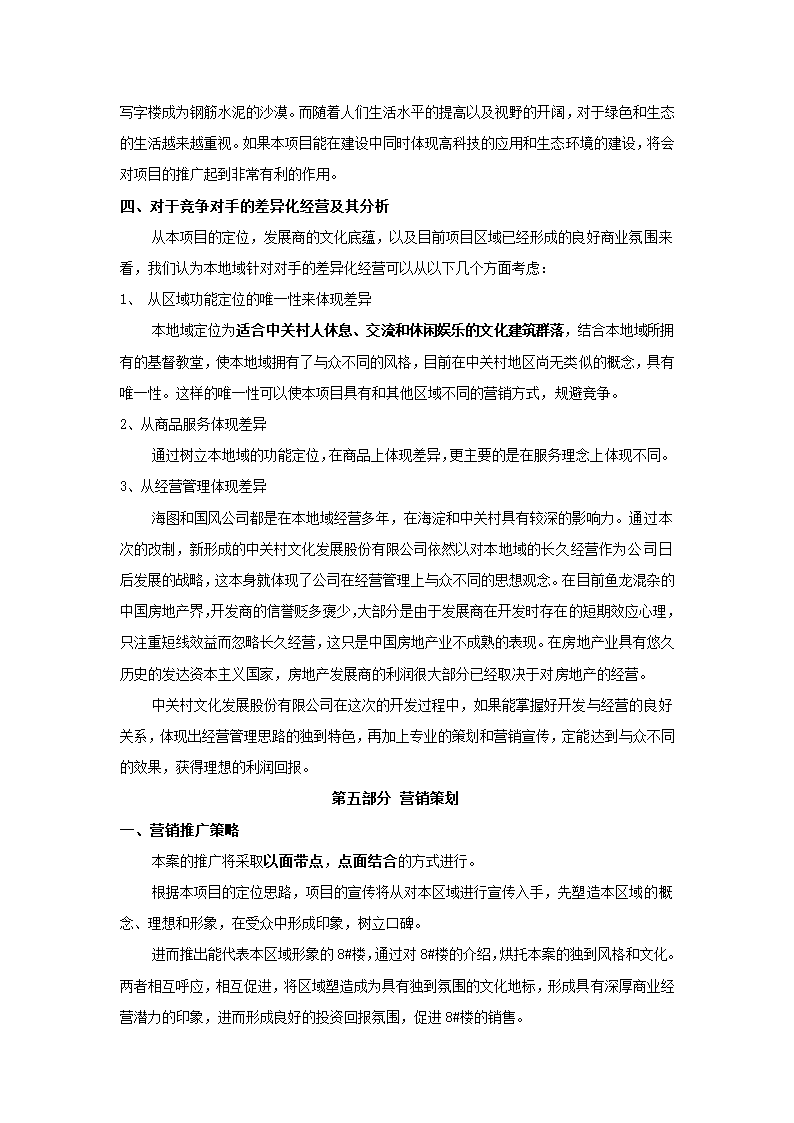 中关村文化广场策划报告.docx第22页