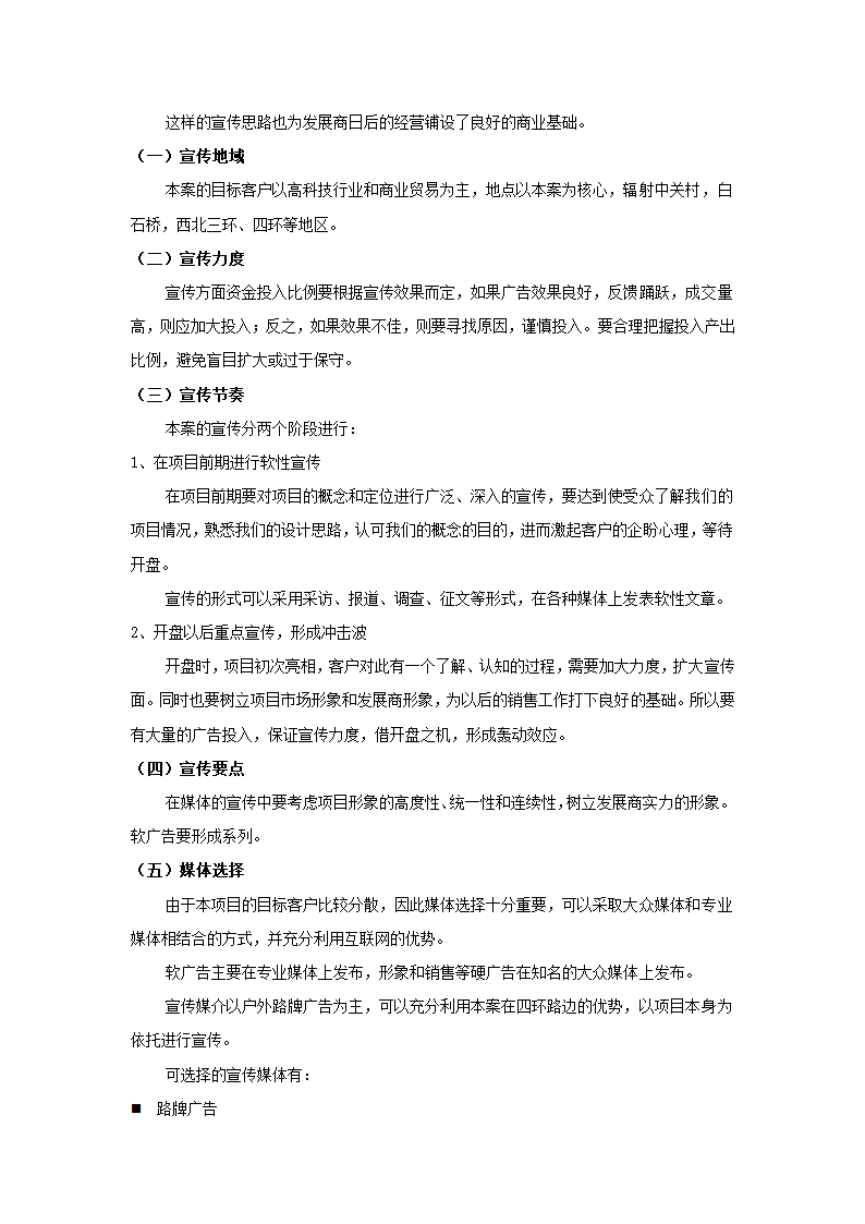 中关村文化广场策划报告.docx第23页