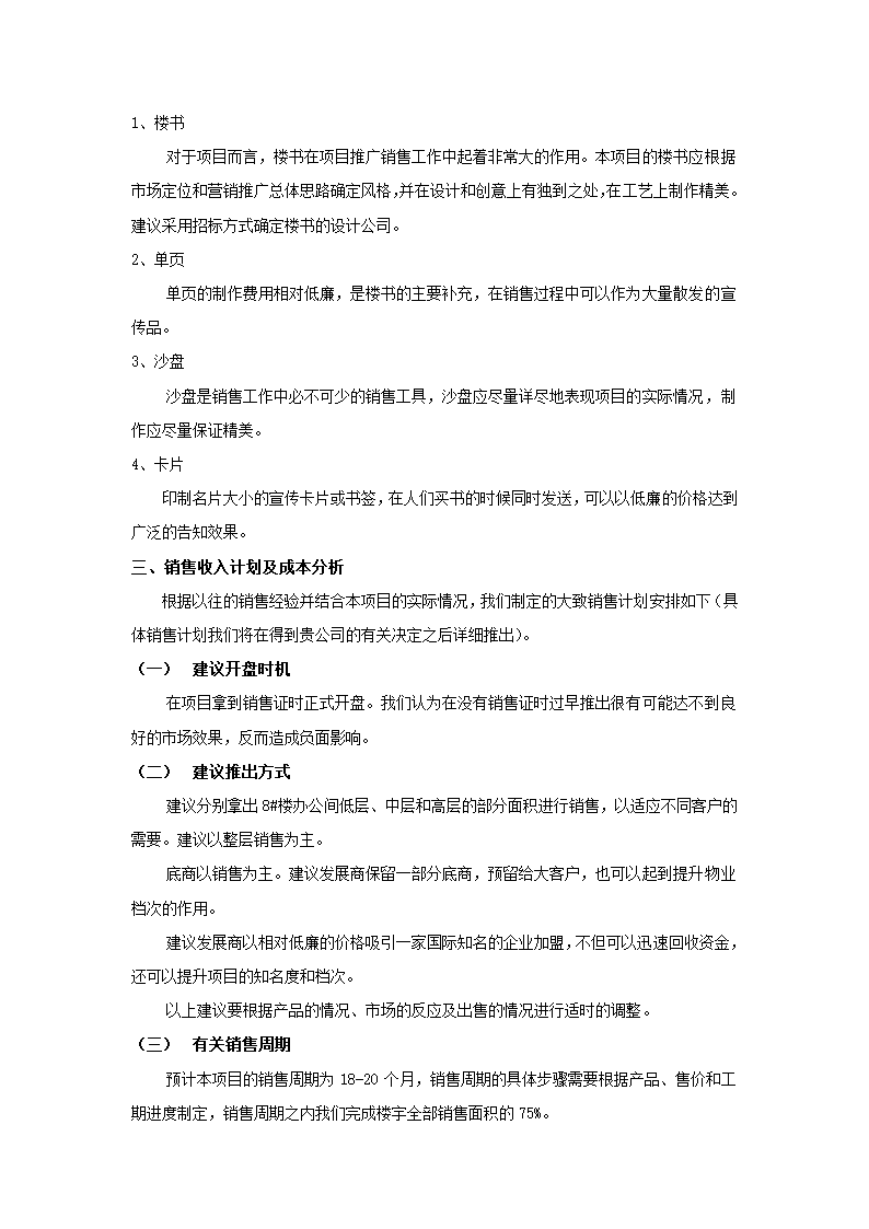 中关村文化广场策划报告.docx第25页