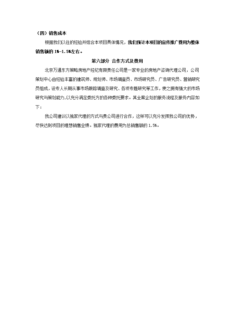 中关村文化广场策划报告.docx第26页