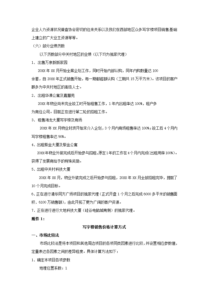 中关村文化广场策划报告.docx第28页