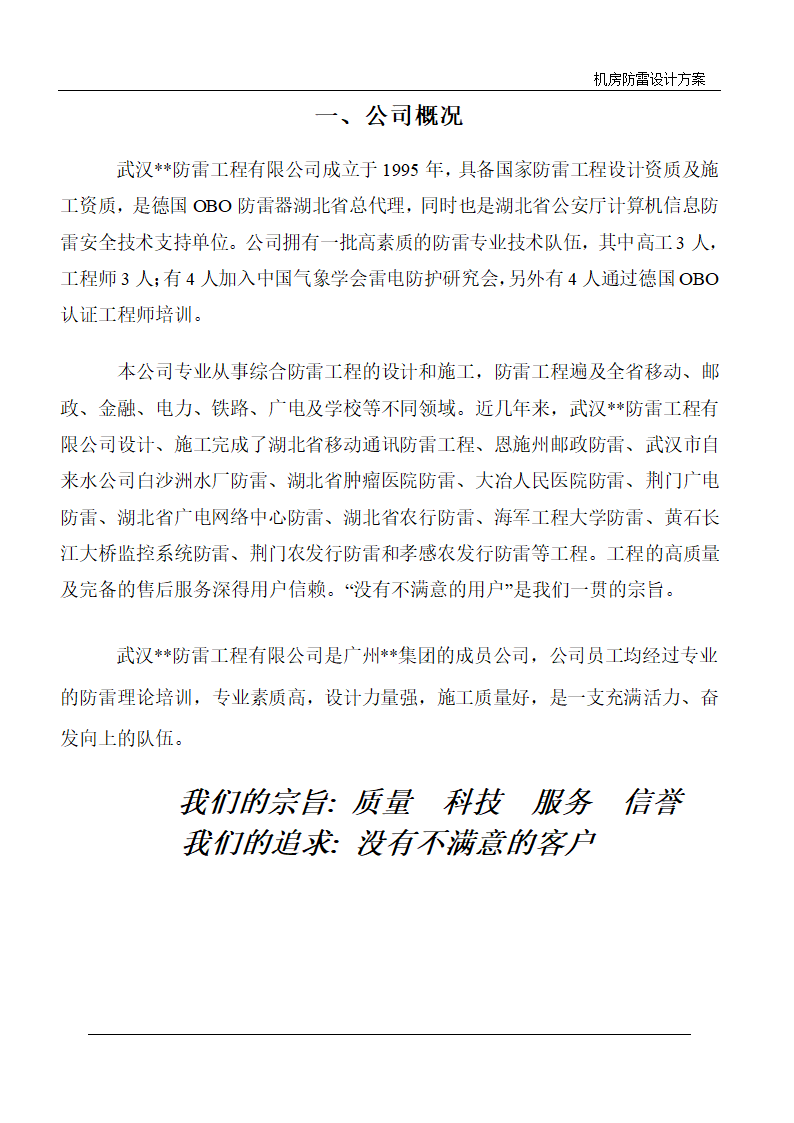 武汉某电力局调度中心机房防雷设计方案.doc第3页