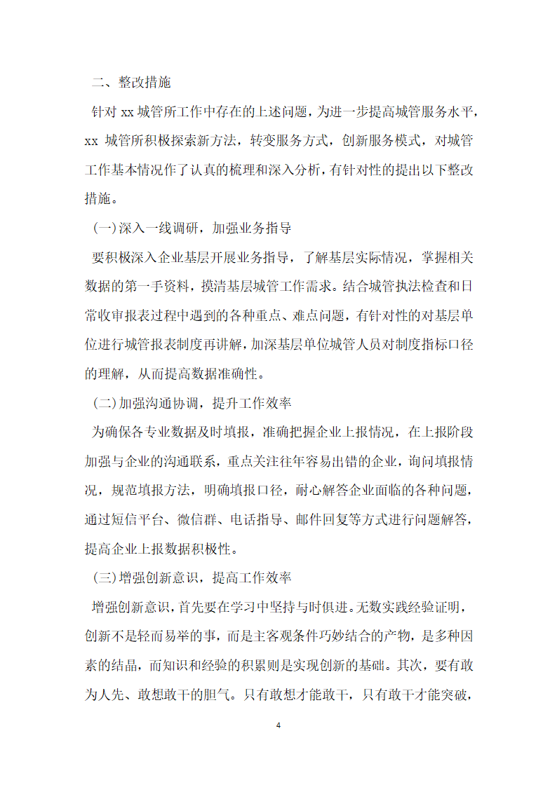 为官不为懒政怠政自查报告.docx第4页