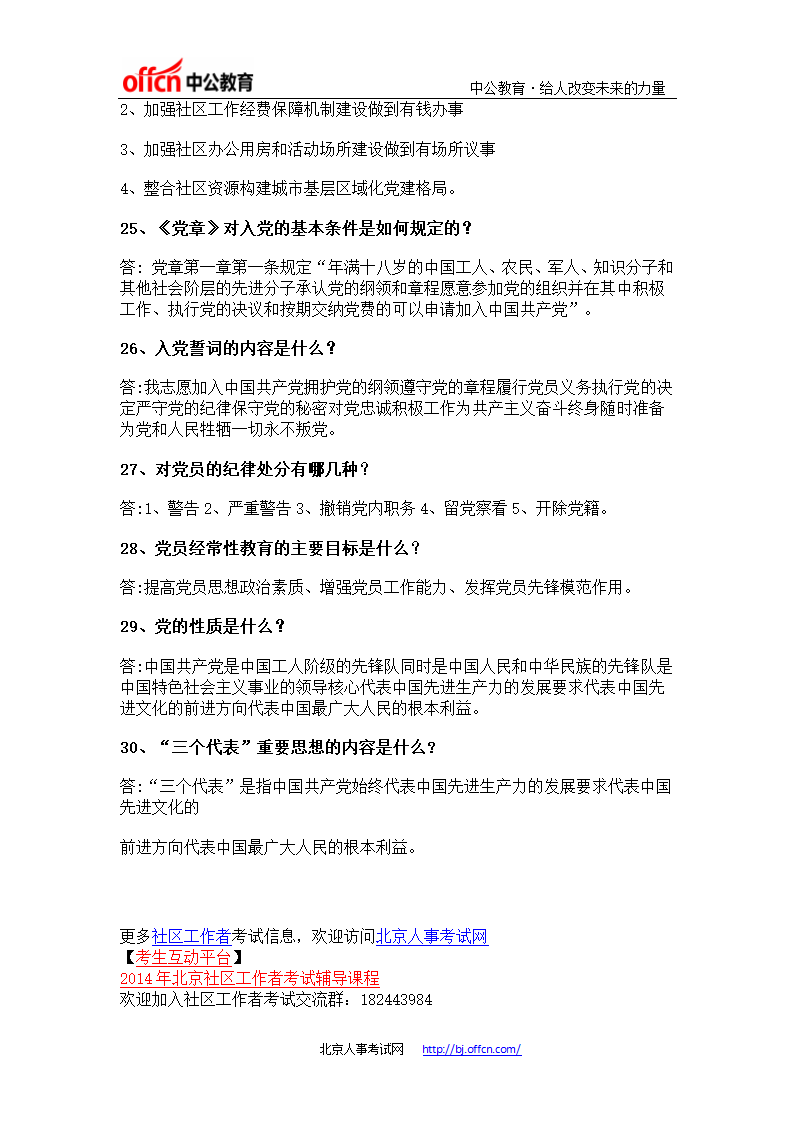 社区工作者：2014年社区工作者考试之简答题模考第5页