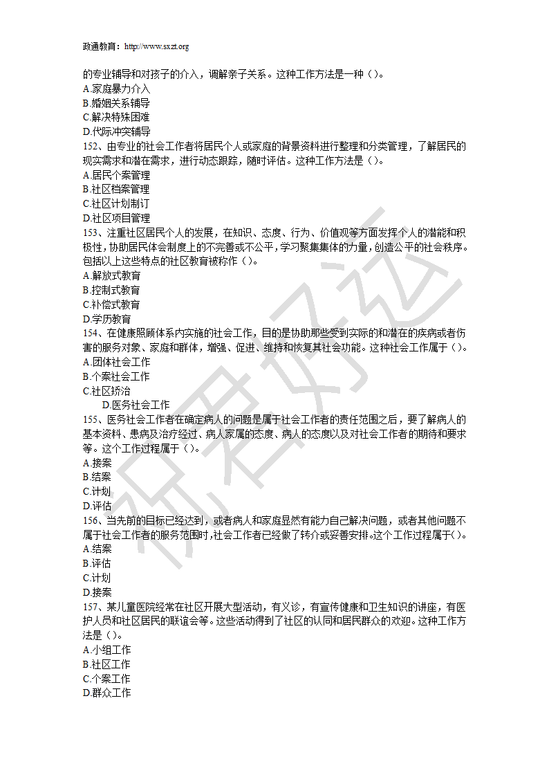 社区工作者考试试题库第20页