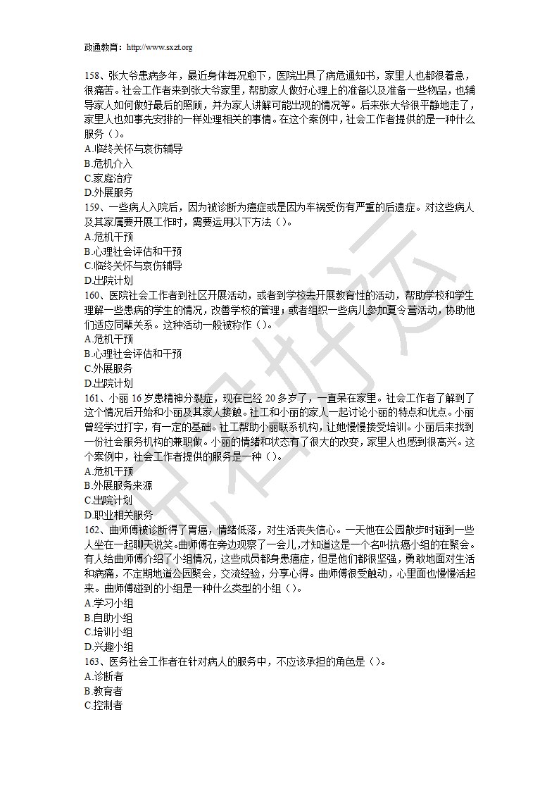 社区工作者考试试题库第21页