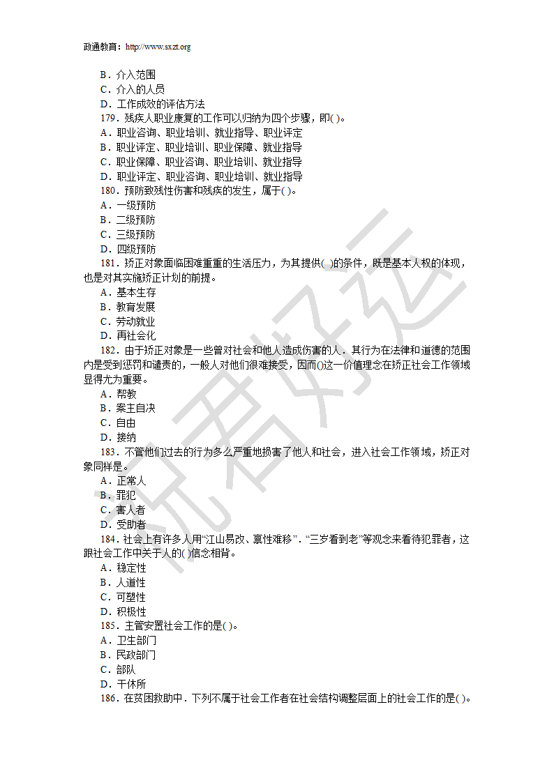社区工作者考试试题库第24页