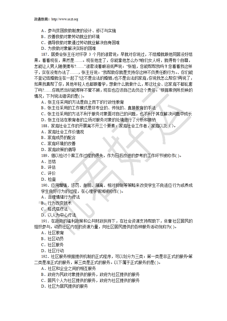 社区工作者考试试题库第25页