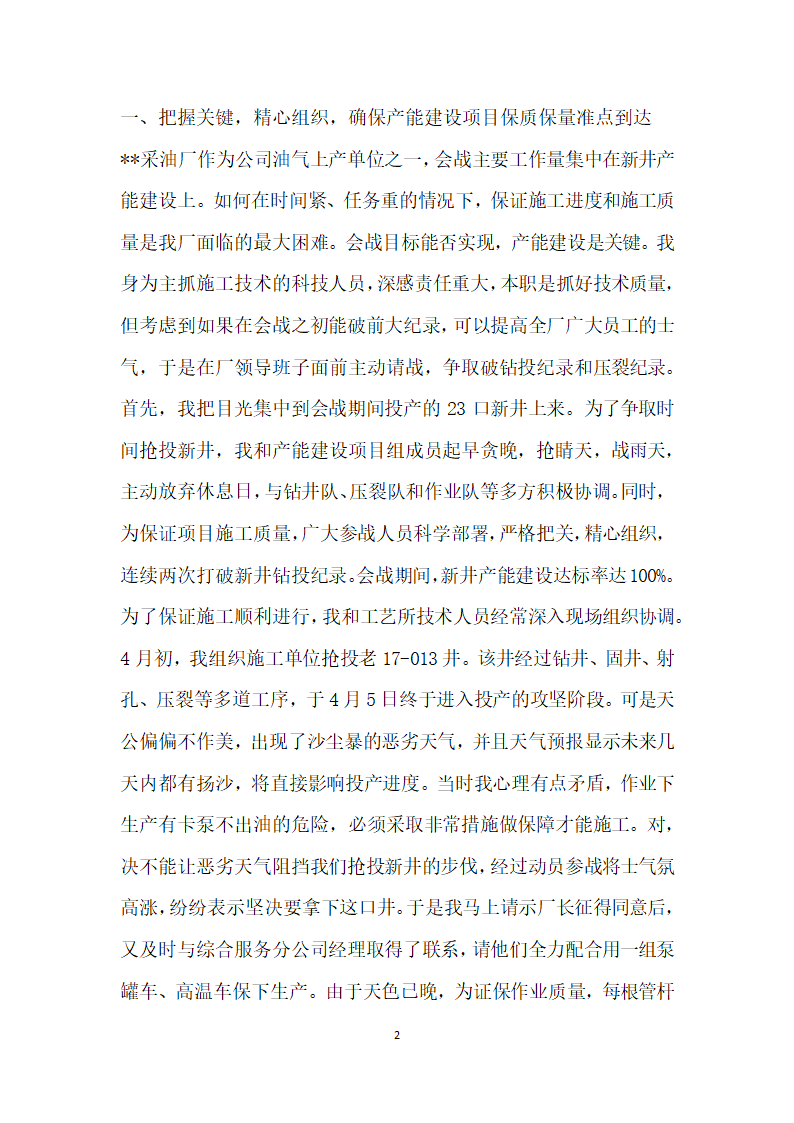 采油厂百日上产会战先锋发言材料.doc第2页