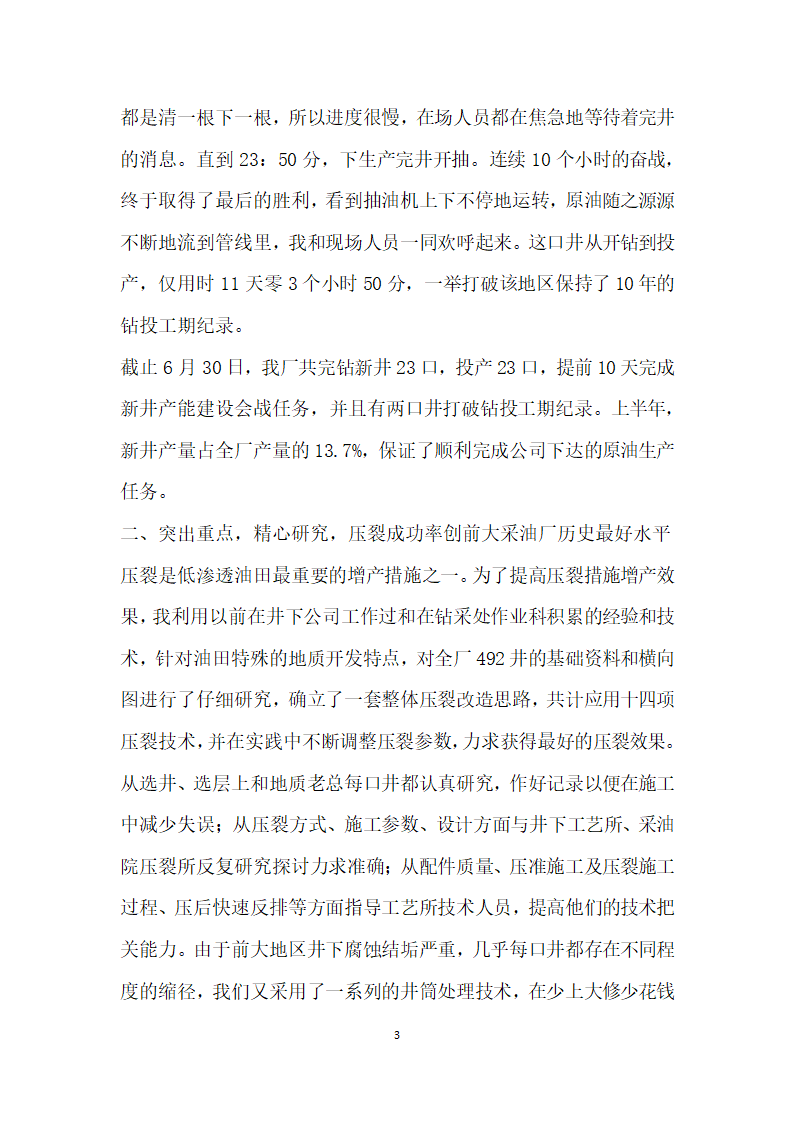 采油厂百日上产会战先锋发言材料.doc第3页