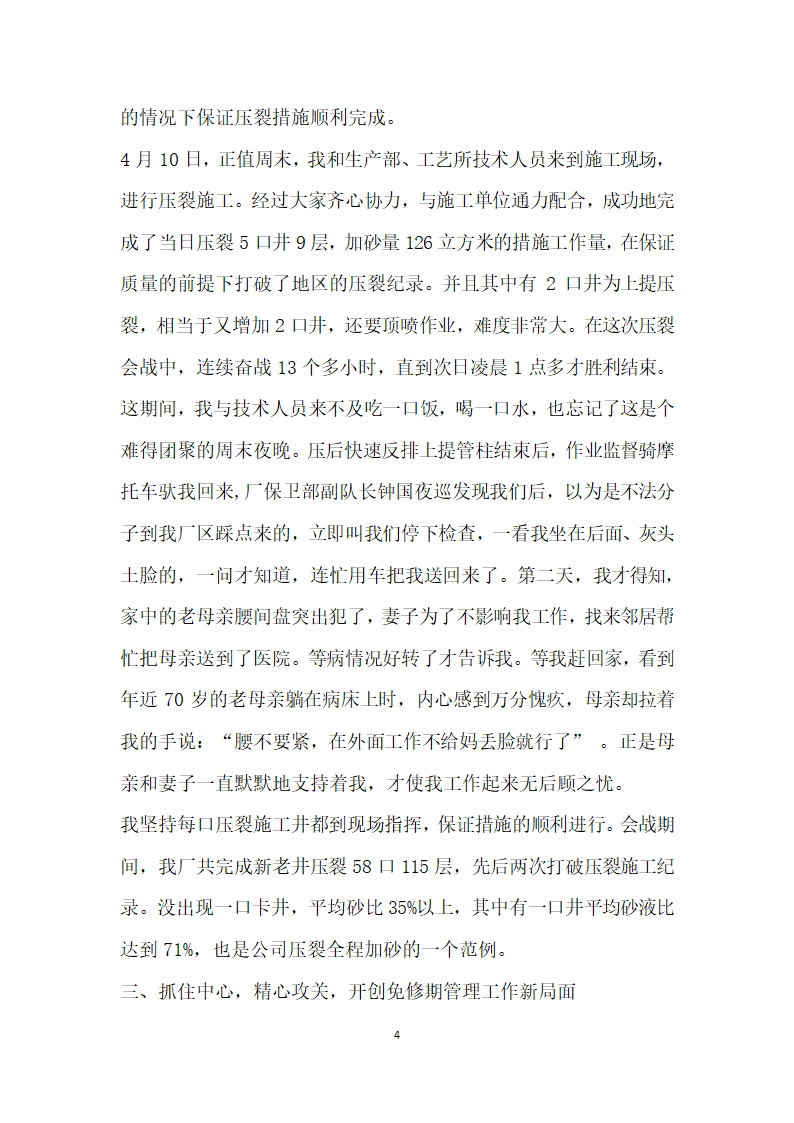 采油厂百日上产会战先锋发言材料.doc第4页