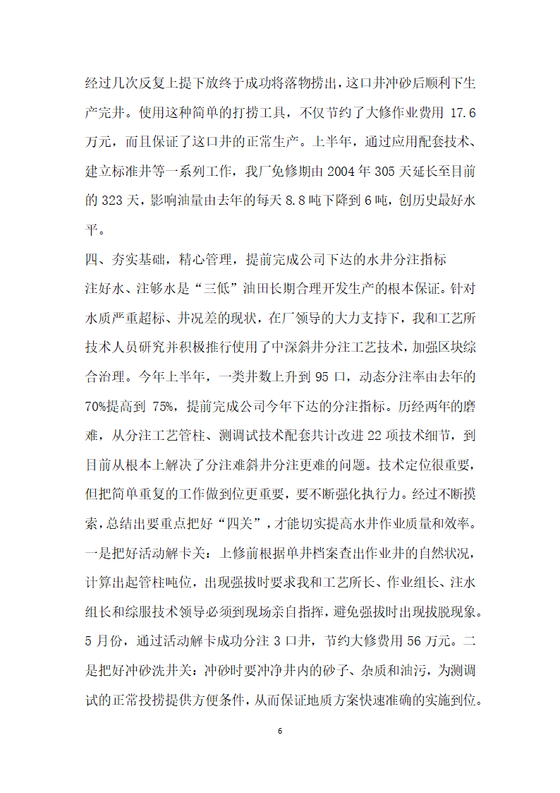 采油厂百日上产会战先锋发言材料.doc第6页