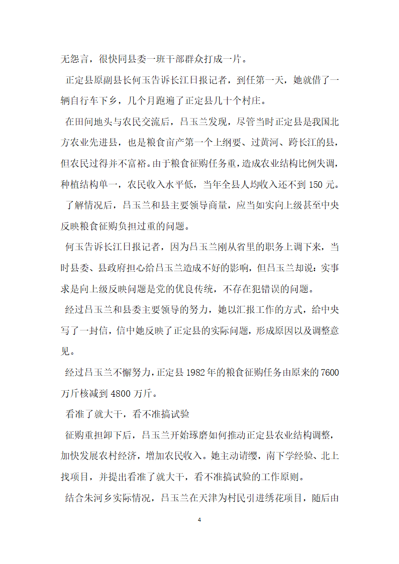 学习吕玉兰先进事迹材料.doc第4页