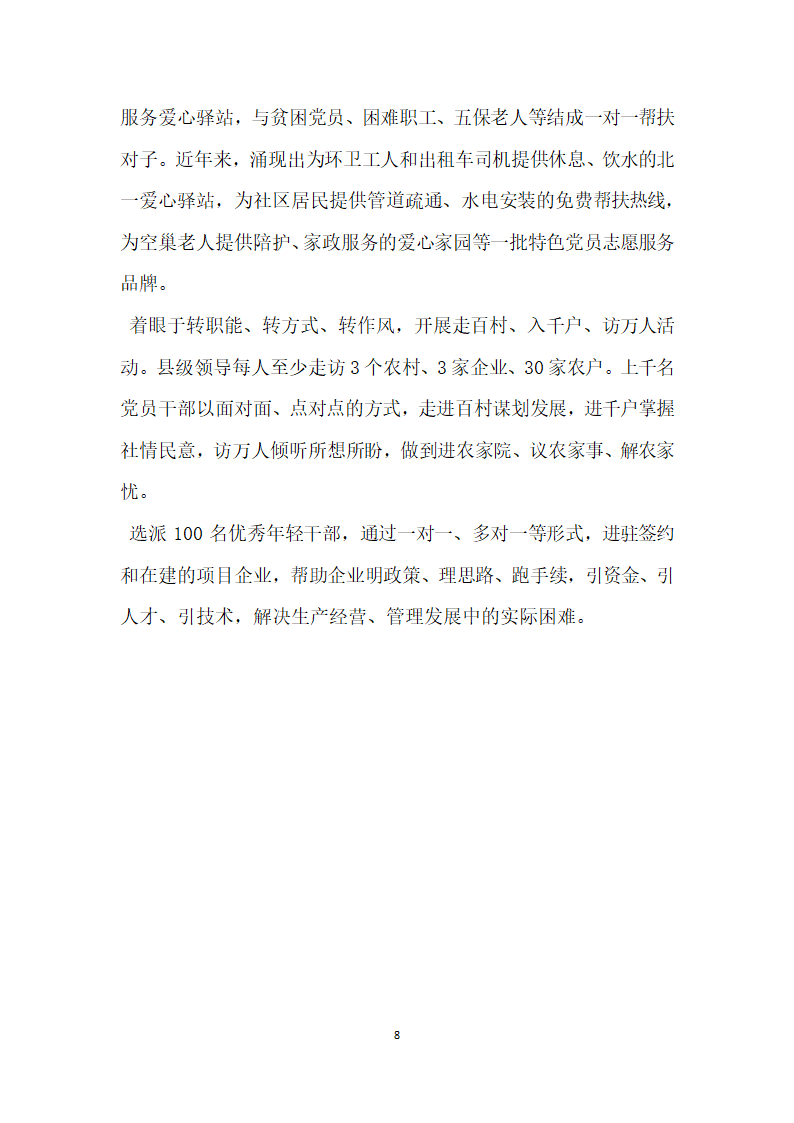 学习吕玉兰先进事迹材料.doc第8页