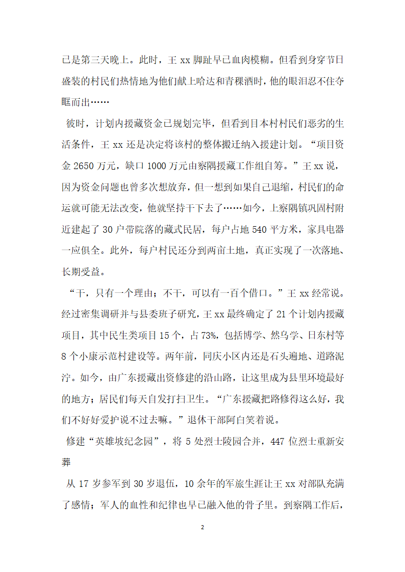 两学一做 先进典型事迹材料 军人气质赤子情怀.doc第2页