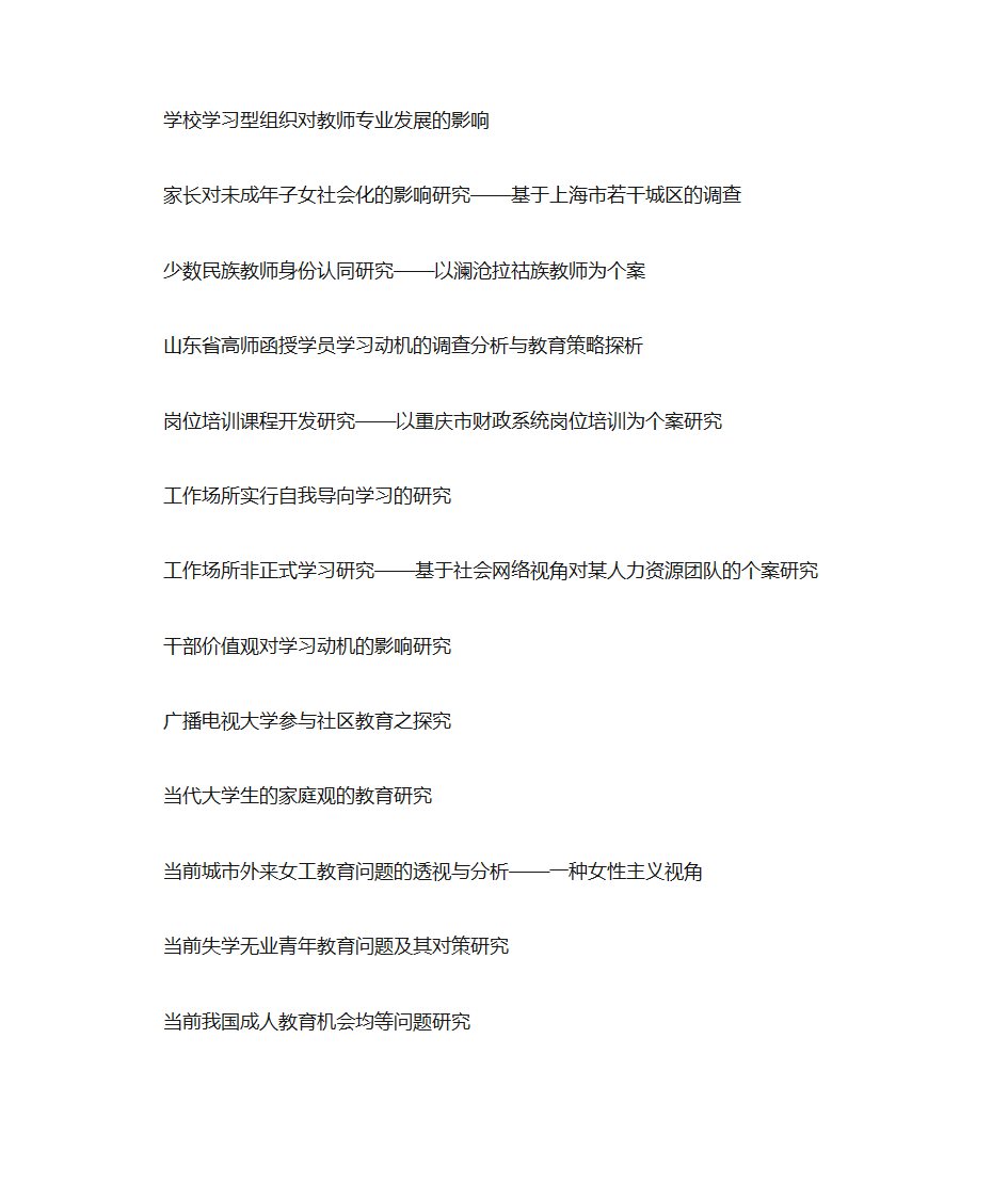 成人教育学【149套】第4页