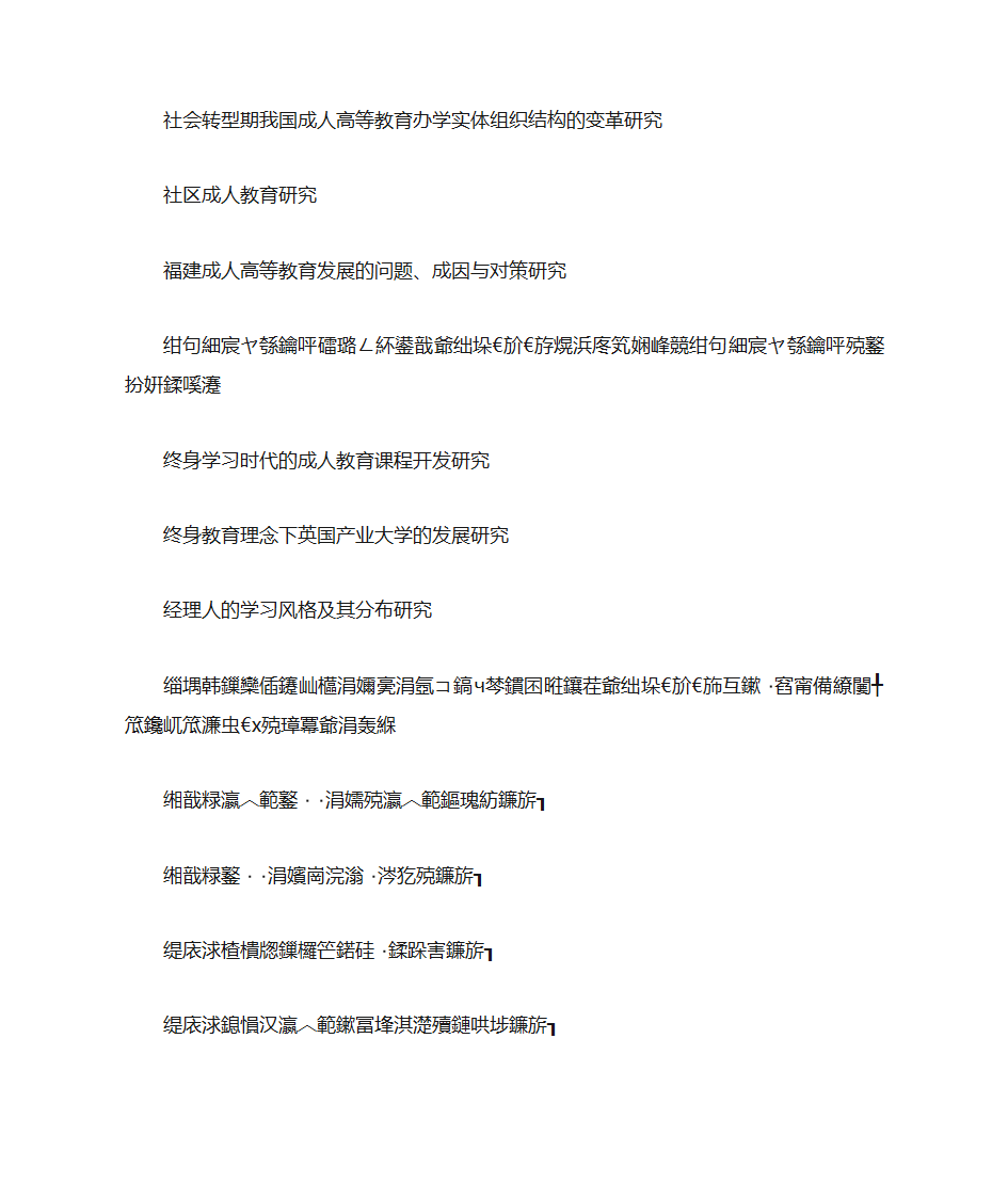 成人教育学【149套】第9页