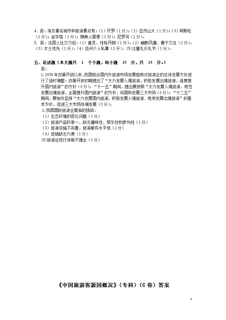 成人高等教育教育学试卷答案第4页