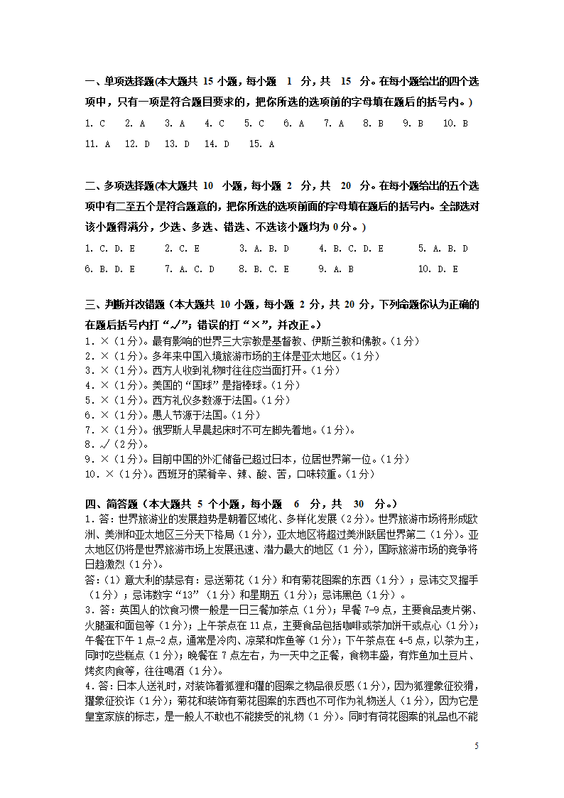 成人高等教育教育学试卷答案第5页